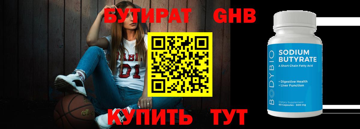 Бутират 1.4BDO  Вход с VPN  Мегион 