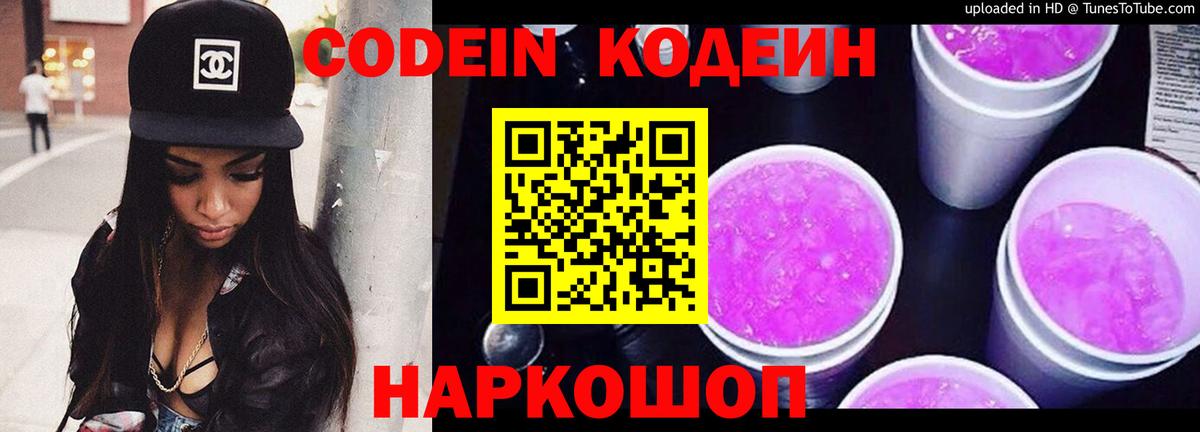 Мегион  Codein напиток Lean (лин)  Вход с VPN 